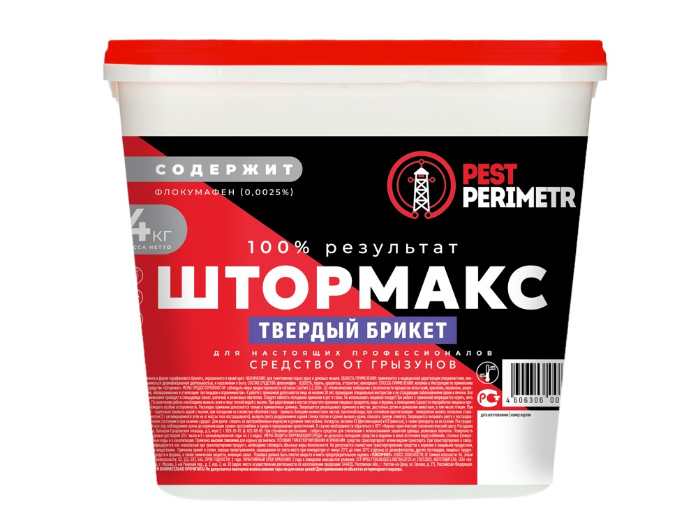 Штормакс — упаковка
