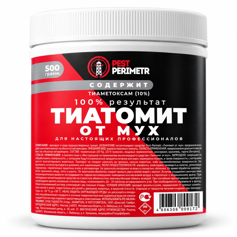 Тиатомит от мух — упаковка
